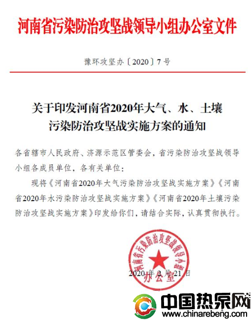 河南省：2020 年完成“雙替代”100 萬戶，積極推廣空氣源熱泵