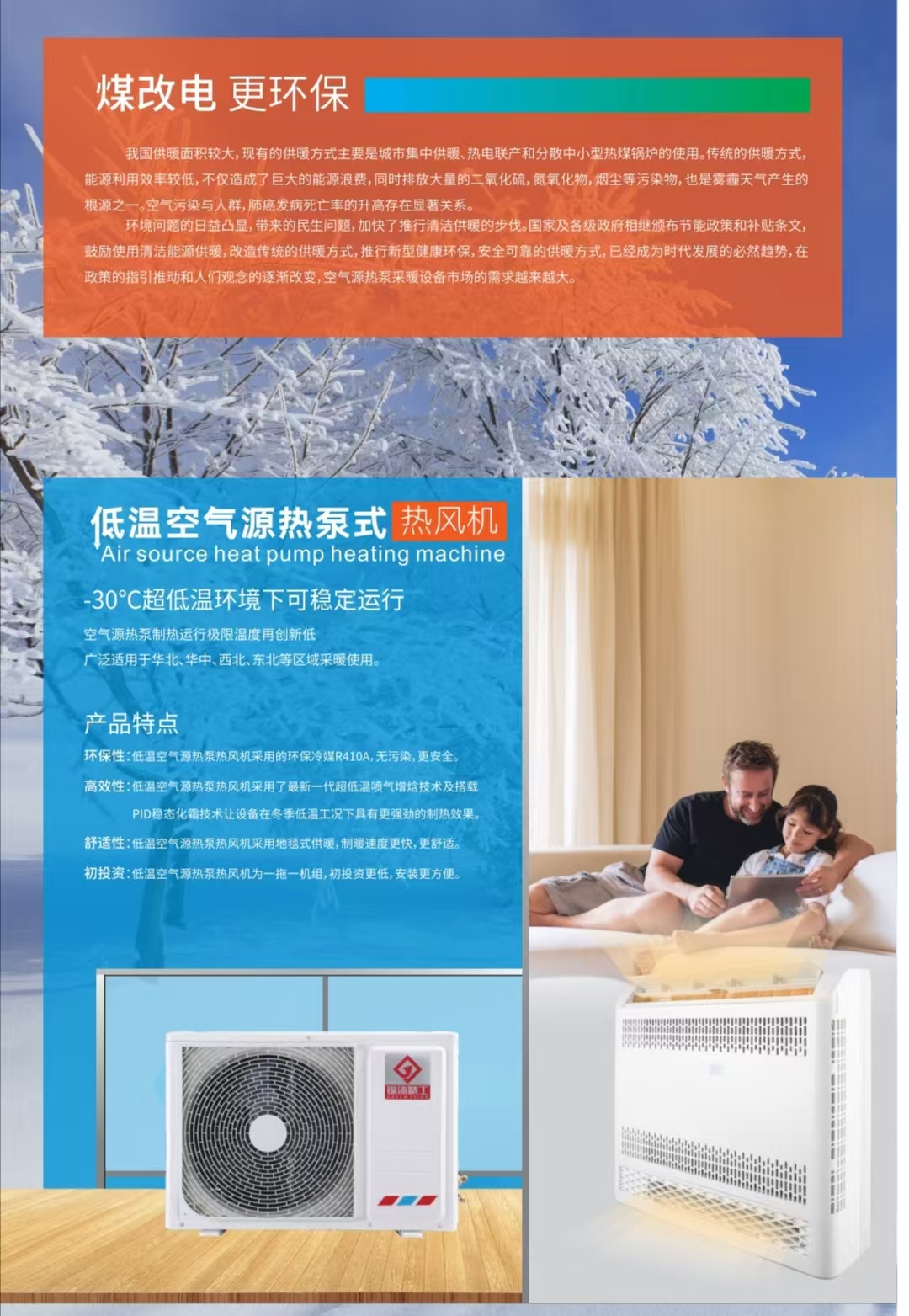 僅需3300元，空氣能采暖機裝到家
